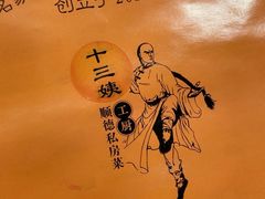 -十三姨工厨顺德美食·宴会·团餐(天河北路店)