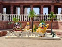 -沈阳方特欢乐世界