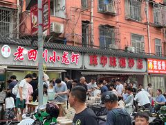 -老四川小龙虾(交通三巷步行街店)