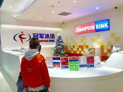 -冠军冰场CHAMPION RINK(苏州中心商场店)