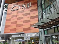 -澄鹅潮汕菜(深圳龙华天虹购物中心店)