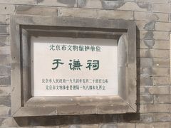 -于谦祠
