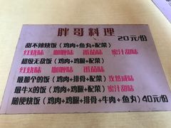 -胖哥料理(兴义里店)