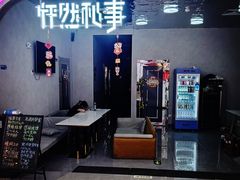 -怦然秘事游戏体验馆(银座和谐广场店)