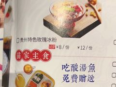 -苗乡楼·酸汤鱼·贵州菜(成都悠方店)