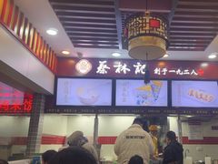 -蔡林记(广埠屯店)
