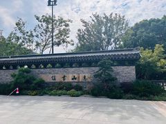 -惠山古镇·寄畅园