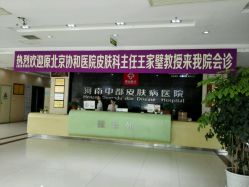-河南京城皮肤美容医院