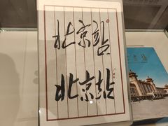-中国铁道博物馆(正阳门馆)