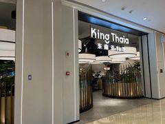 -KingThaia金泰兰(滨江天街店)
