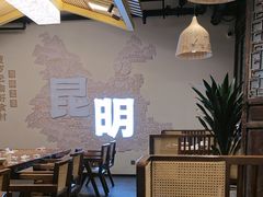 -芸南道·过桥米线(昆明老街旗舰店)