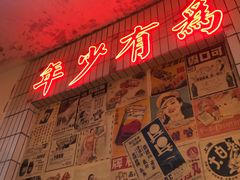 -四小区火锅·巷子里的重庆火锅(花照壁店)