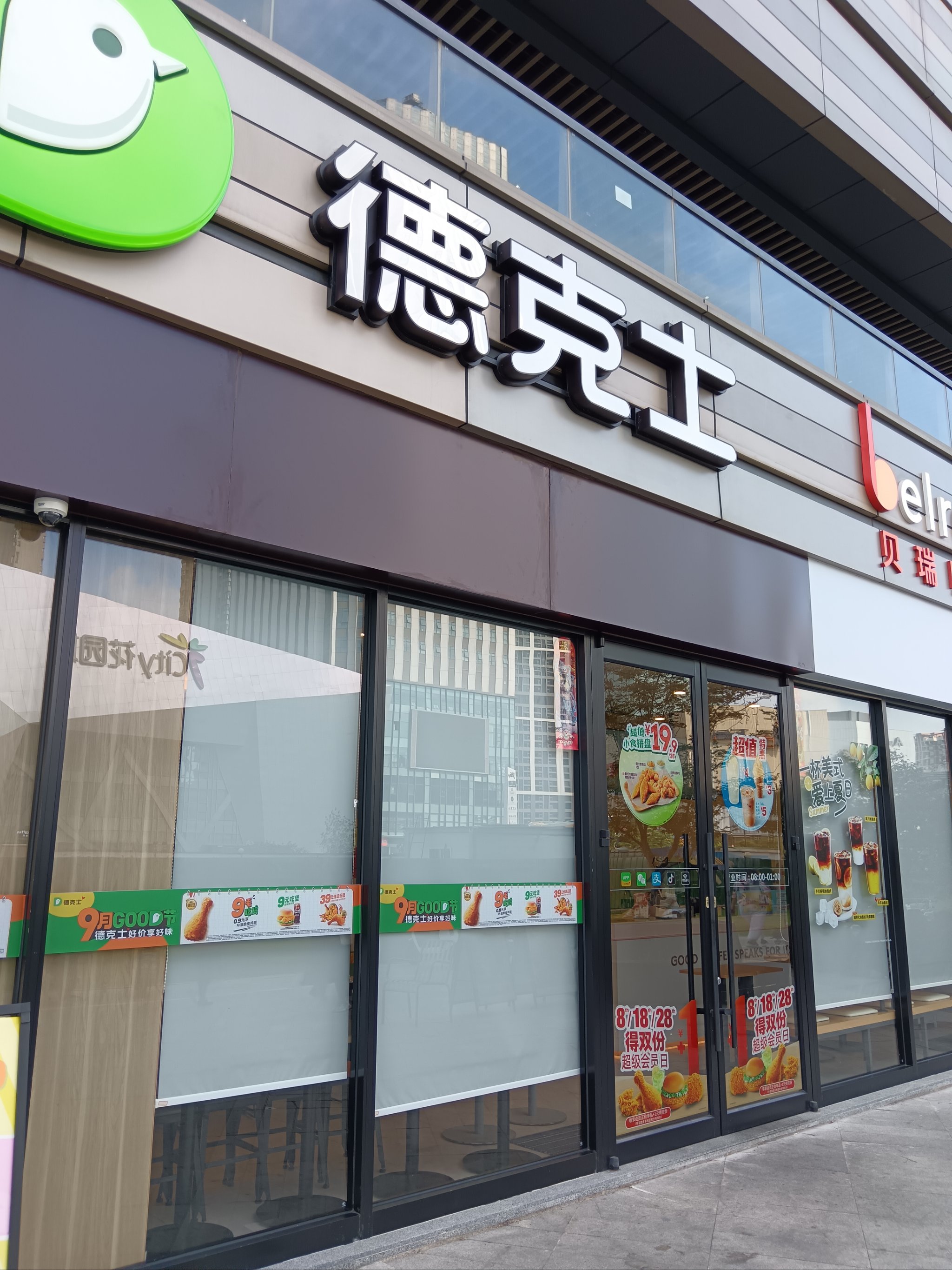 德克士(仕达店)图片