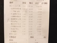 账单-羽山料理