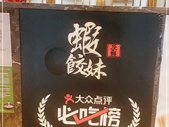 -虾饺妹·酒家(金碧店)
