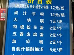 -清真·宏顺祥卤汁凉粉(大皮院店)