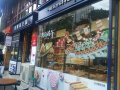 门面-昆明冠生园·蛋糕·面包(南强街店)