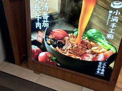 -小满手工粉(上海新世界城店)