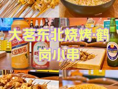 -大茗东北烧烤·鹤岗小串·老式麻辣烫(紫藤路店)