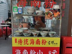 -富辉粉店·海南咖喱饭
