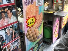 -利强记北角鸡蛋仔(弥敦道店 )