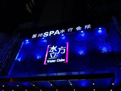 门面-水立方国际汤泉(六一中路店)