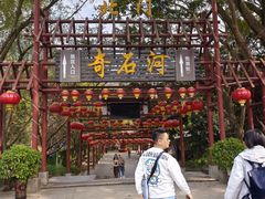 -四会奇石河风景区