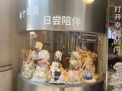 -迦南的早晨蛋糕甜品集合店