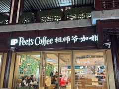 -Peet's Coffee皮爷咖啡(豫园店)