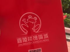 -嘉陵楼馋嘴城(簋街总店)