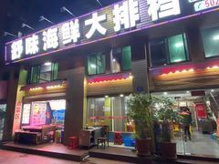 -舒味姜母鸭·沙茶面(湖里店)