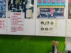 -明呈黄鱼面馆(斜土路店)