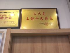 -三只鸟本地特色菜馆(上饶总店)