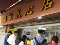 门面-卞姐蛋饼(陕西南路店)
