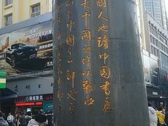 -南屏步行街