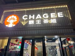 -霸王茶姬(泛海广场店)