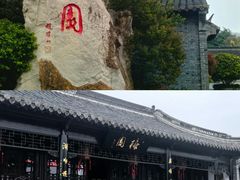 -梅园