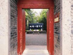 -终南山古楼观历史文化景区