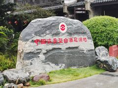 -泸州老窖景区