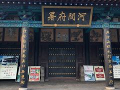 -河间府署