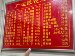 -广达眼镜炖罐(广达店)