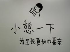 -喜茶(珠海华发商都店)