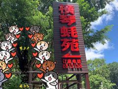 -横琴蚝苑·地道农家菜