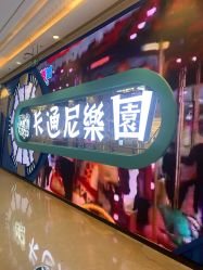 -卡通尼乐园(景枫中心店)