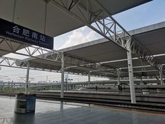 -合肥南站