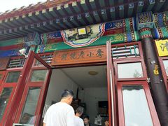 -李小老烧饼(常营民族家园店)