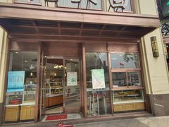 -老大昌(淮海中路店)