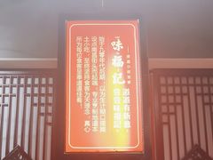 -味福记·本地特色菜(八一万达广场店)