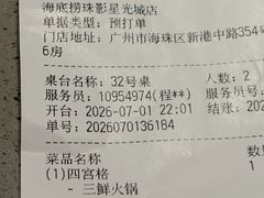 -海底捞火锅(珠影星光城夜宵主题店)