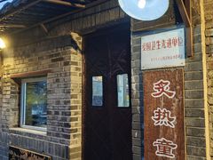 -炙热童年·老北京炙子烤肉(南锣鼓巷店)
